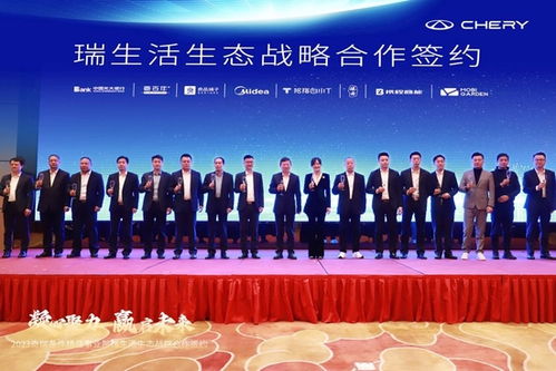 奇瑞瑞生活生態(tài)戰(zhàn)略合作達成，攜手布局旅游業(yè)務新藍圖
